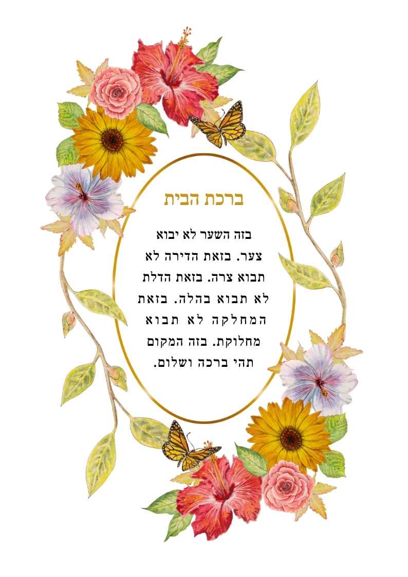Floral Sunset Birkat HaBayit art print by Sophie Bacall